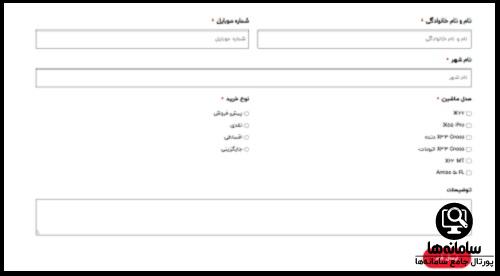 فرم ثبت نام مدیران خودرو